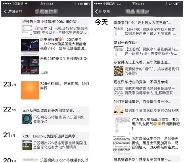 生態(tài)化反、全員持股、文化崇拜，樂視如何“捆綁”員工、高管和股價？