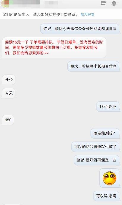 微信公號刷量工具“暴斃”：大潮退去，誰在裸泳？